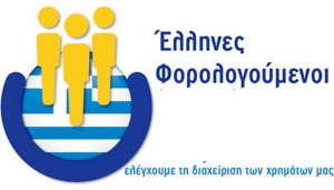 Η ένωση φορολογούμενων Ελλήνων Ε.Φ.Ε. τώρα και στην περιοχή σας